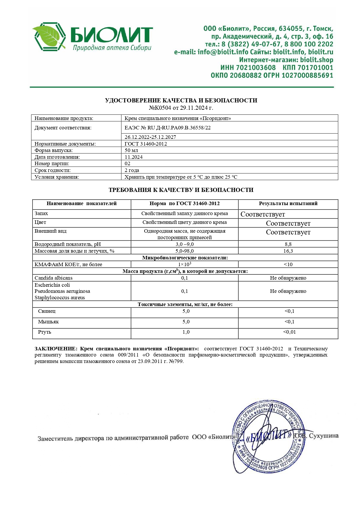 Паспорт №112024